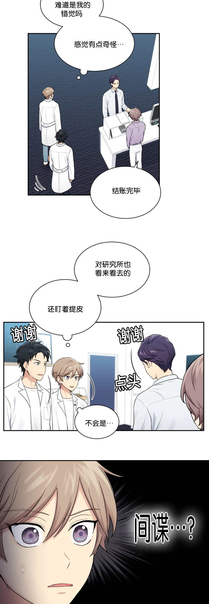 《贴身奸细》漫画最新章节第20章是个奸细免费下拉式在线观看章节第【11】张图片