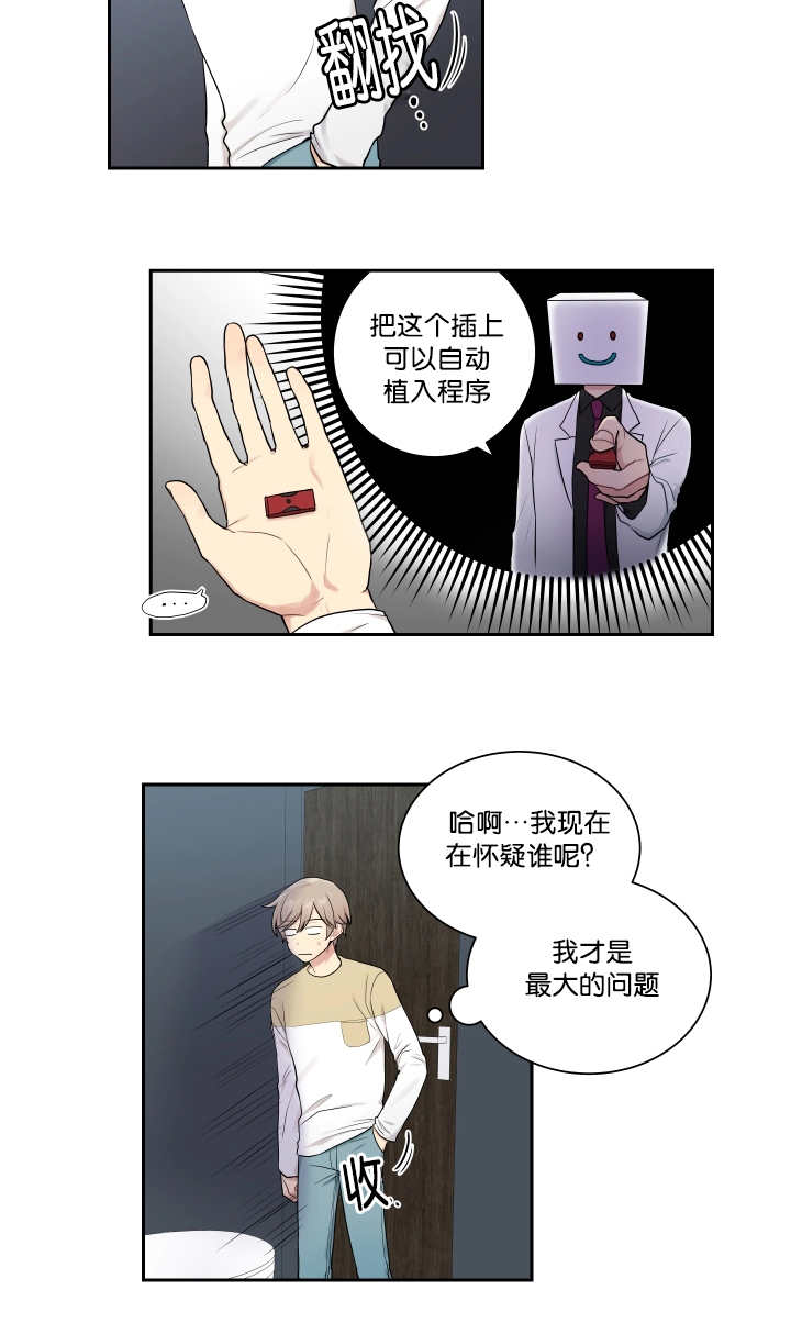 《贴身奸细》漫画最新章节第21章窃听装置免费下拉式在线观看章节第【10】张图片