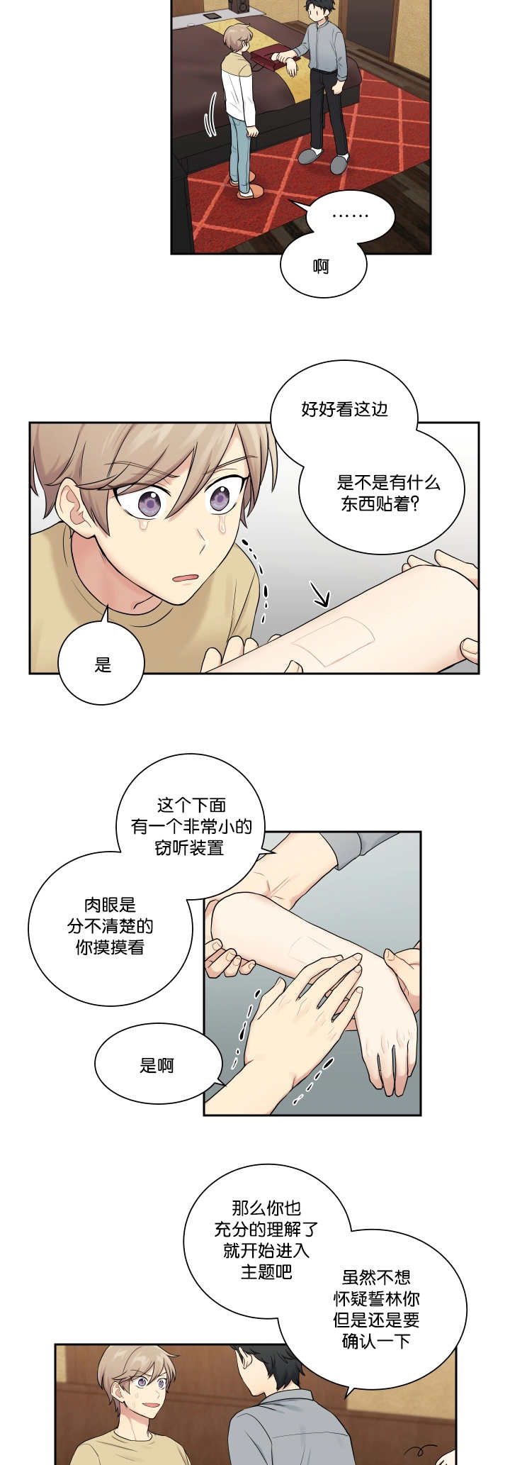 《贴身奸细》漫画最新章节第21章窃听装置免费下拉式在线观看章节第【4】张图片