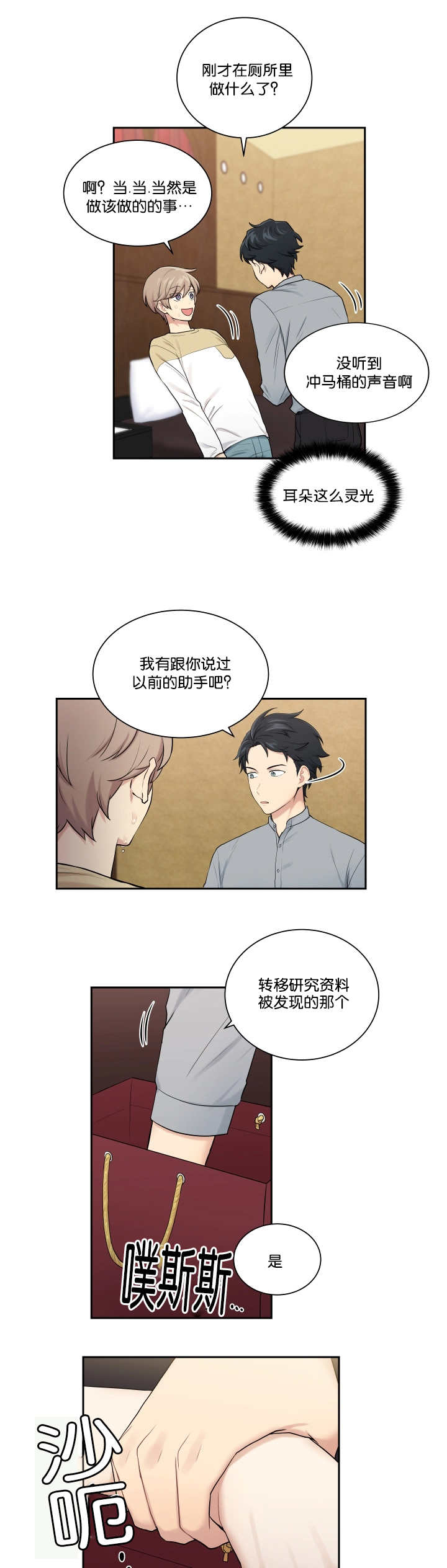 《贴身奸细》漫画最新章节第21章窃听装置免费下拉式在线观看章节第【6】张图片