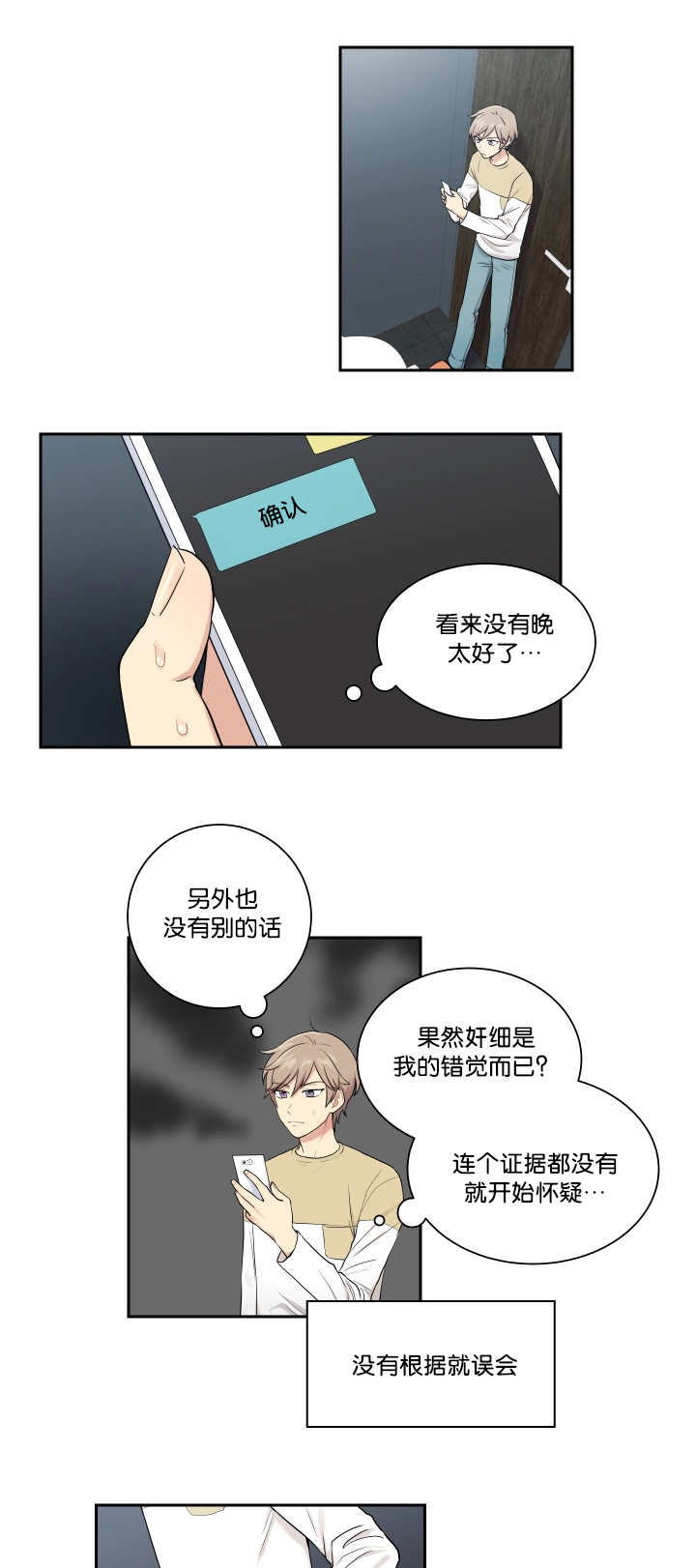 《贴身奸细》漫画最新章节第21章窃听装置免费下拉式在线观看章节第【11】张图片