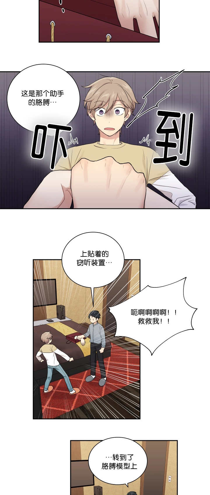 《贴身奸细》漫画最新章节第21章窃听装置免费下拉式在线观看章节第【5】张图片