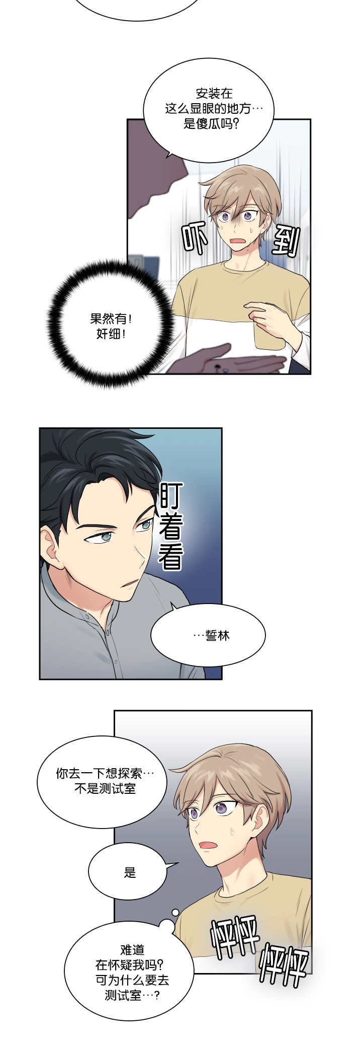 《贴身奸细》漫画最新章节第21章窃听装置免费下拉式在线观看章节第【8】张图片