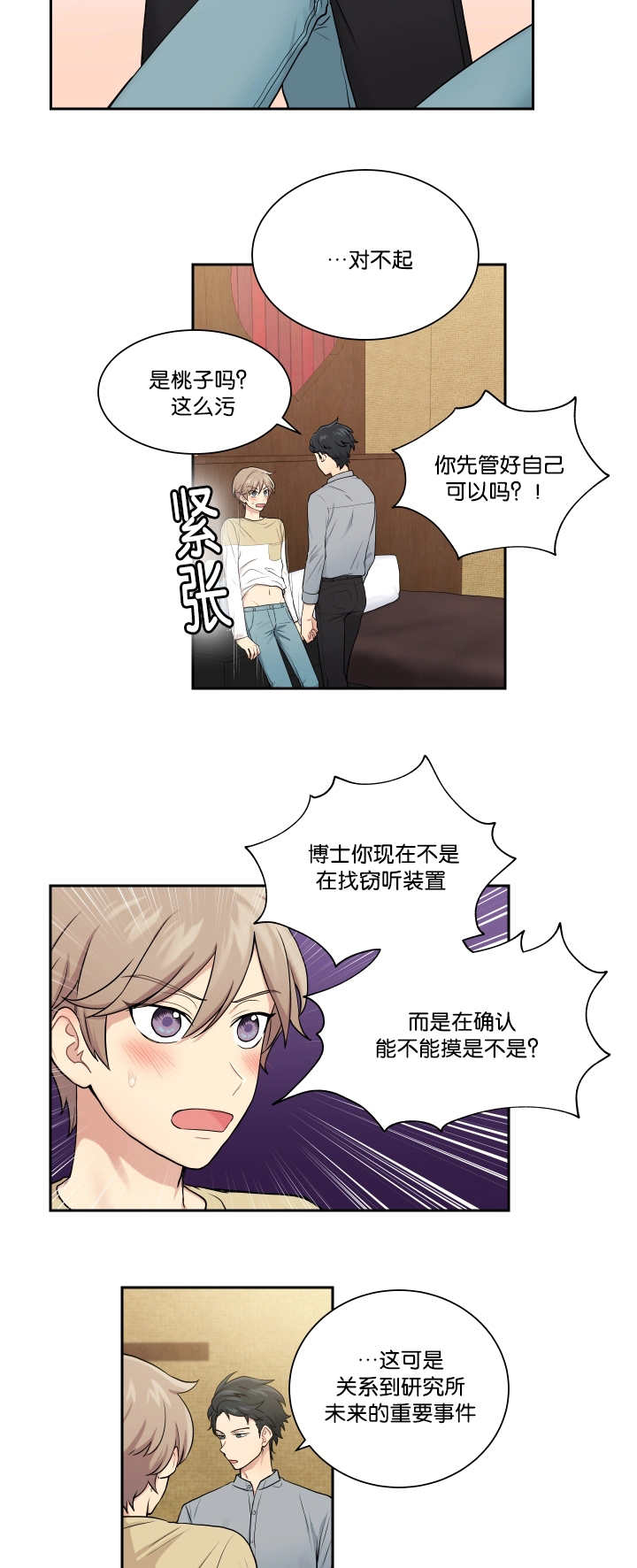 《贴身奸细》漫画最新章节第22章裤子脱了免费下拉式在线观看章节第【10】张图片