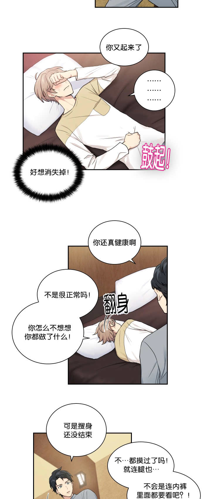 《贴身奸细》漫画最新章节第22章裤子脱了免费下拉式在线观看章节第【2】张图片