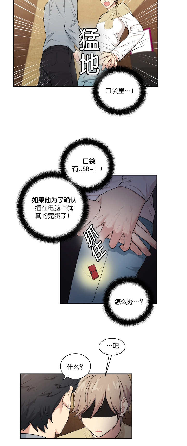 《贴身奸细》漫画最新章节第22章裤子脱了免费下拉式在线观看章节第【7】张图片