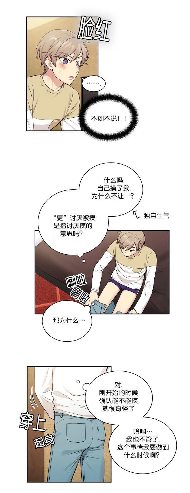 《贴身奸细》漫画最新章节第23章讨厌被摸免费下拉式在线观看章节第【7】张图片