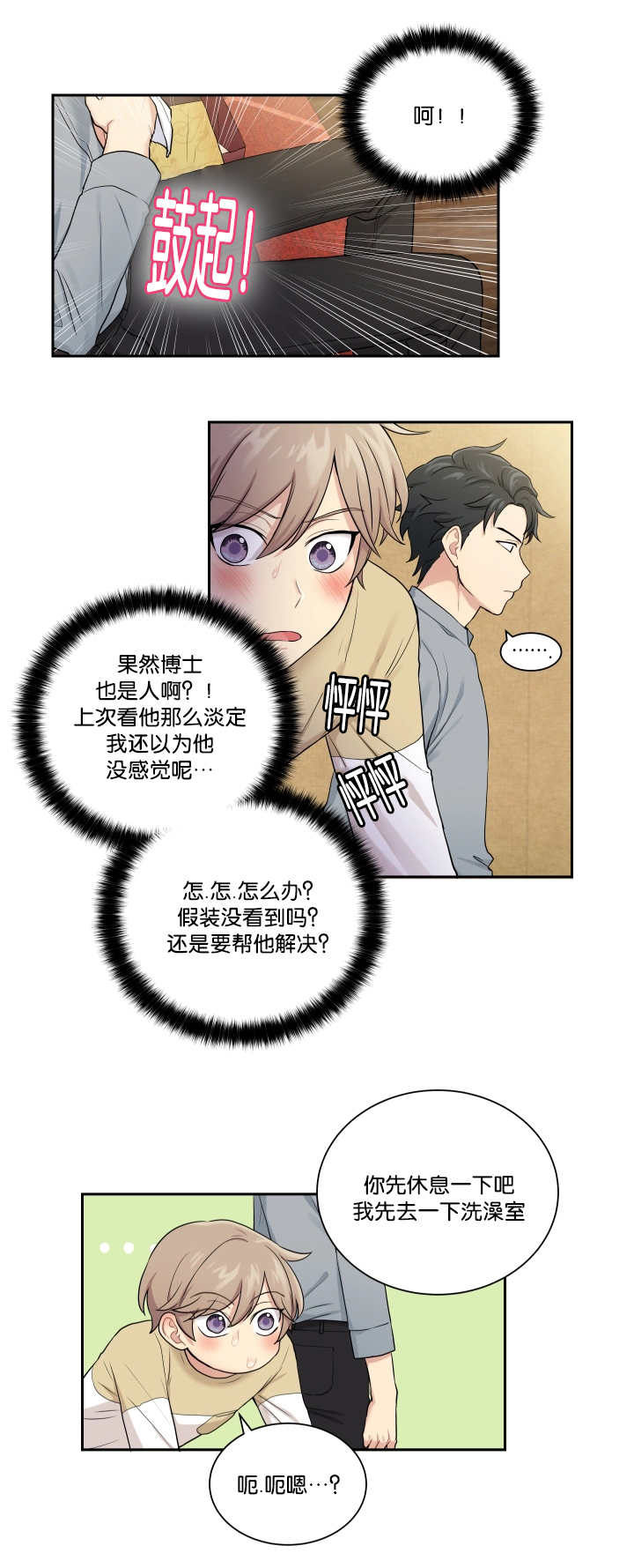 《贴身奸细》漫画最新章节第23章讨厌被摸免费下拉式在线观看章节第【10】张图片