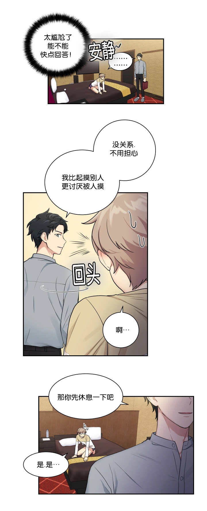 《贴身奸细》漫画最新章节第23章讨厌被摸免费下拉式在线观看章节第【8】张图片