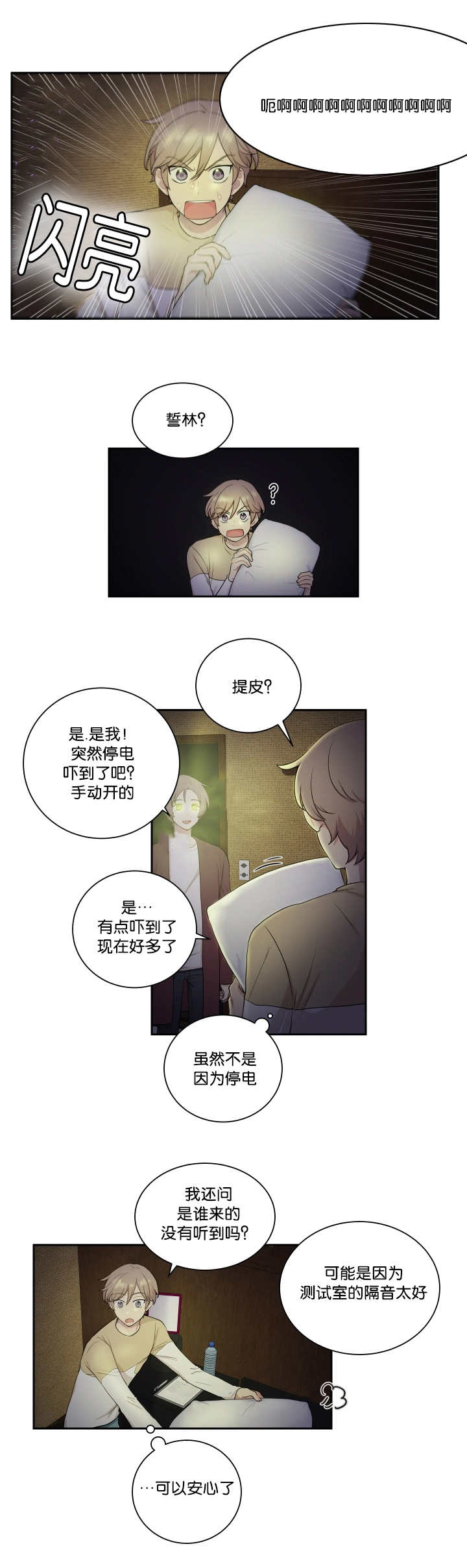 《贴身奸细》漫画最新章节第23章讨厌被摸免费下拉式在线观看章节第【3】张图片