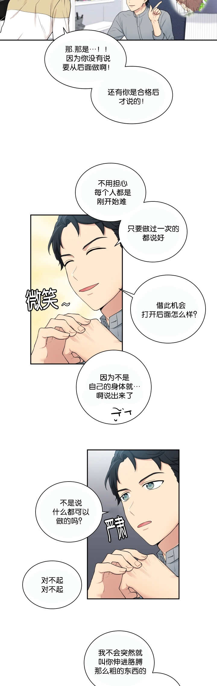 《贴身奸细》漫画最新章节第24章请让我做免费下拉式在线观看章节第【5】张图片