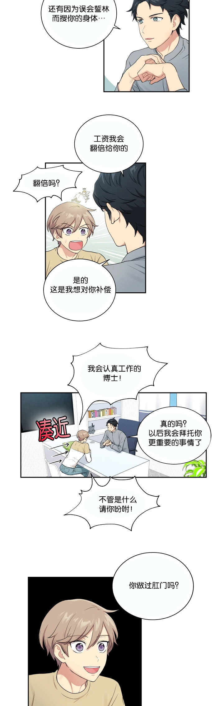 《贴身奸细》漫画最新章节第24章请让我做免费下拉式在线观看章节第【7】张图片