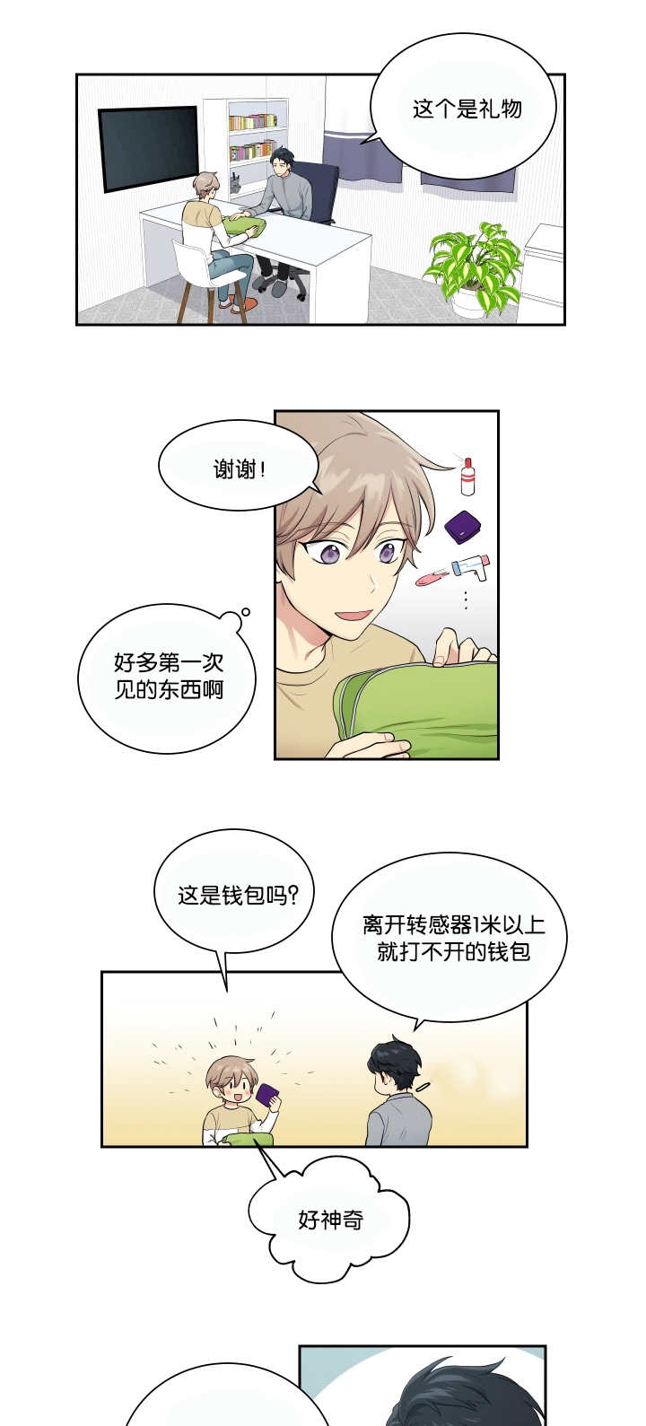 《贴身奸细》漫画最新章节第24章请让我做免费下拉式在线观看章节第【8】张图片