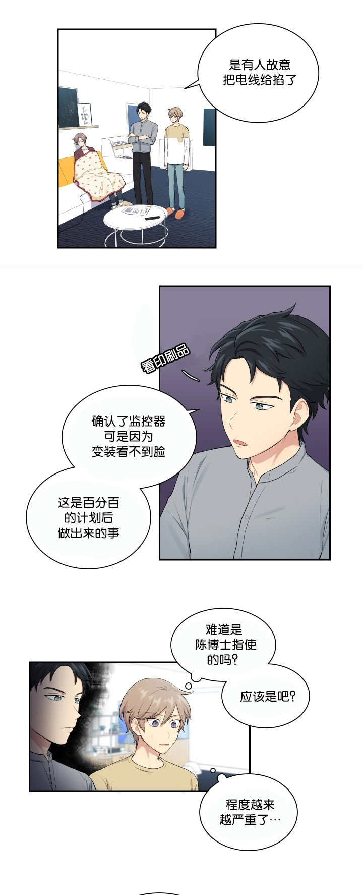 《贴身奸细》漫画最新章节第24章请让我做免费下拉式在线观看章节第【11】张图片