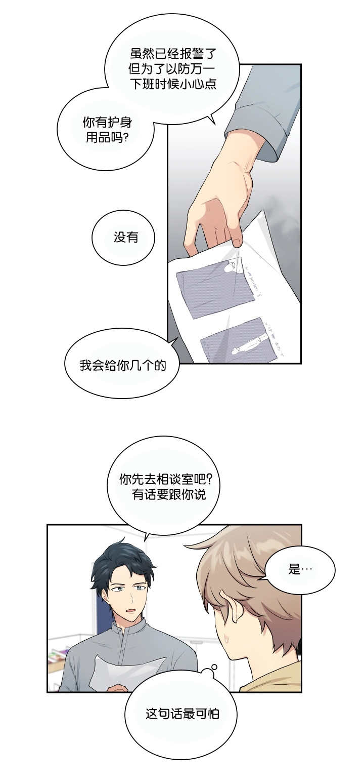 《贴身奸细》漫画最新章节第24章请让我做免费下拉式在线观看章节第【9】张图片