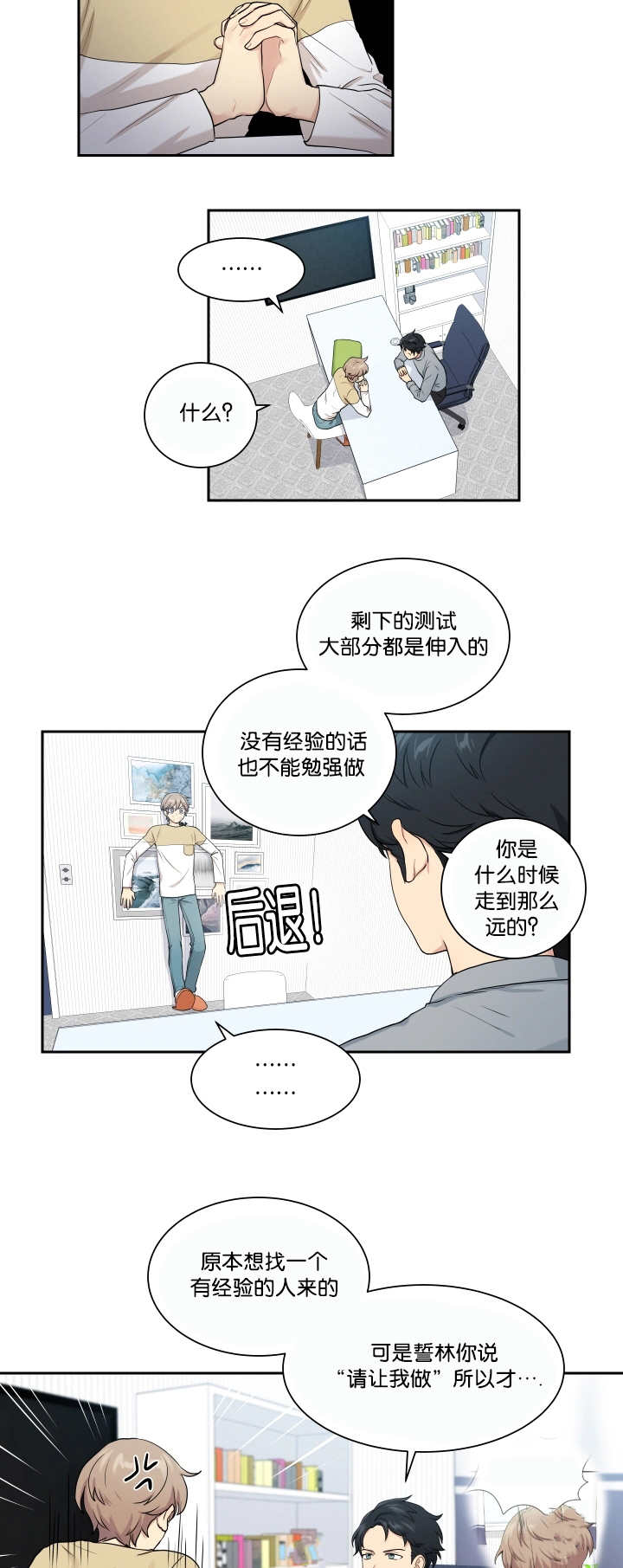 《贴身奸细》漫画最新章节第24章请让我做免费下拉式在线观看章节第【6】张图片