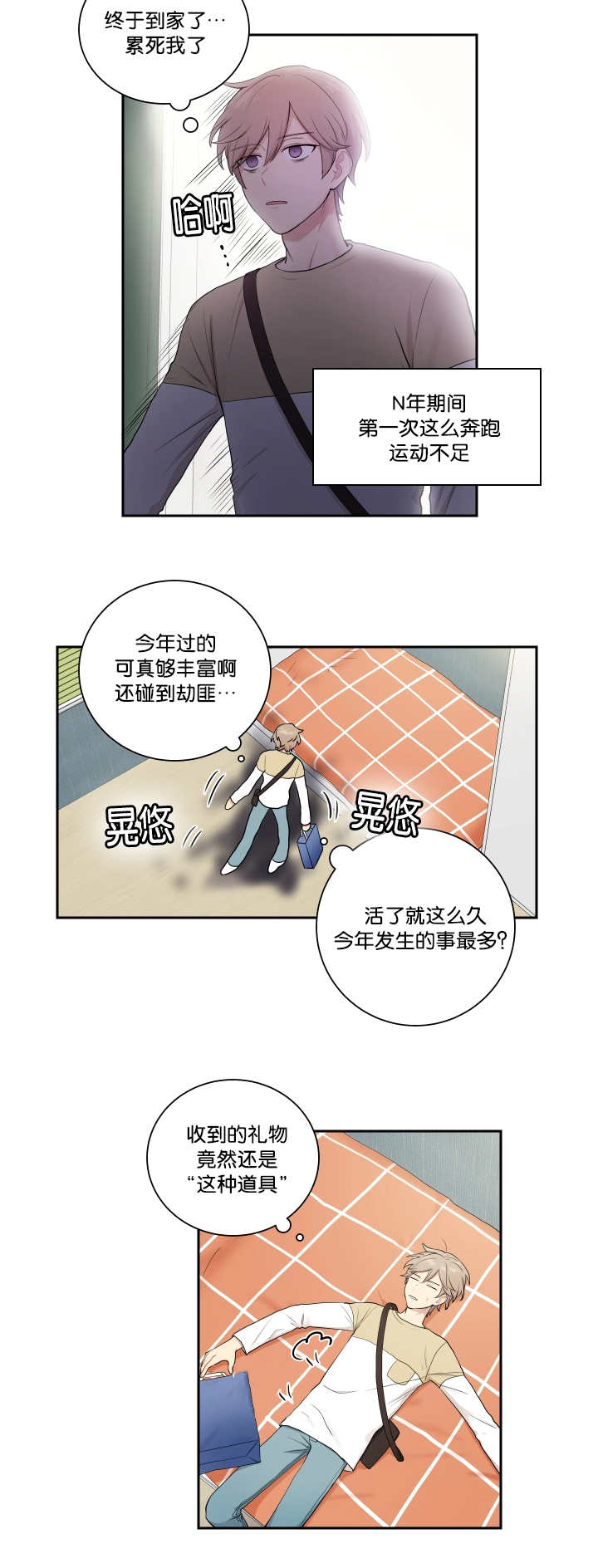 《贴身奸细》漫画最新章节第25章运动不足免费下拉式在线观看章节第【5】张图片