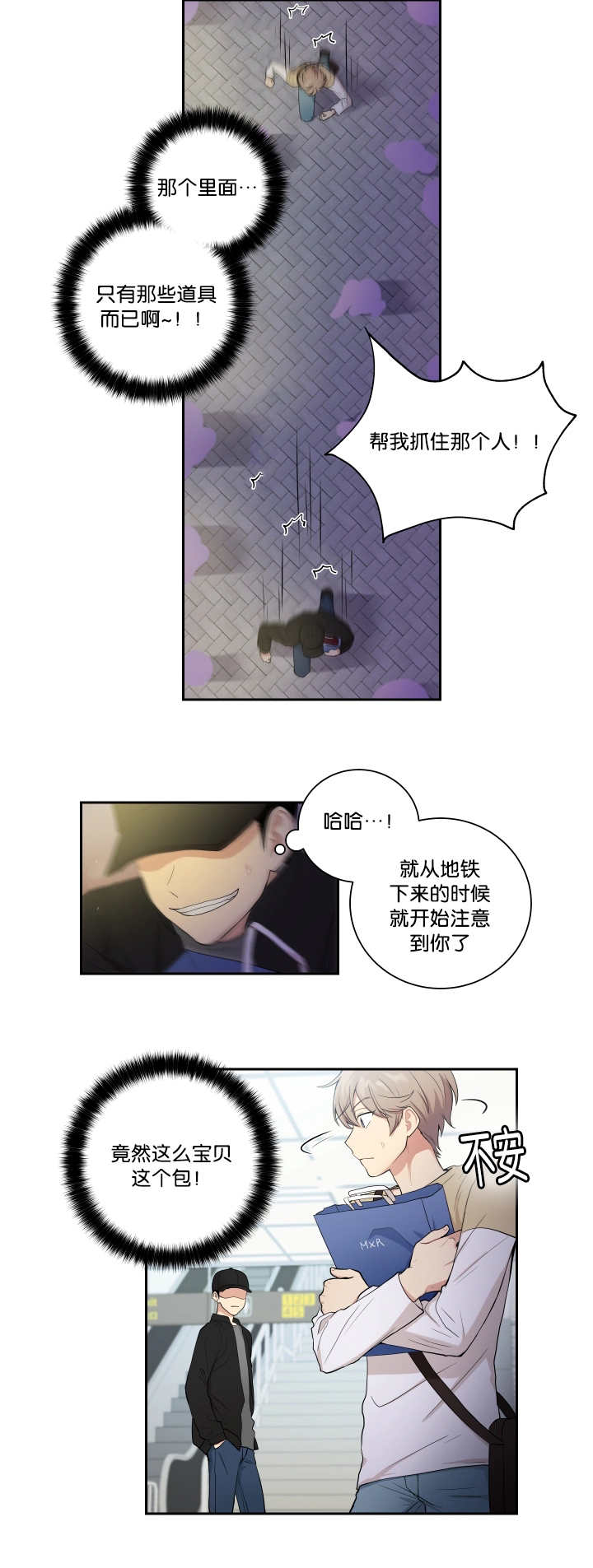 《贴身奸细》漫画最新章节第25章运动不足免费下拉式在线观看章节第【9】张图片