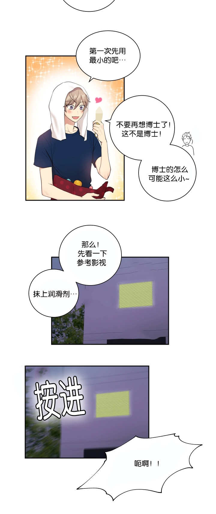 《贴身奸细》漫画最新章节第25章运动不足免费下拉式在线观看章节第【2】张图片