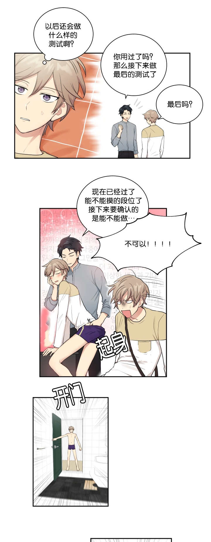 《贴身奸细》漫画最新章节第25章运动不足免费下拉式在线观看章节第【4】张图片