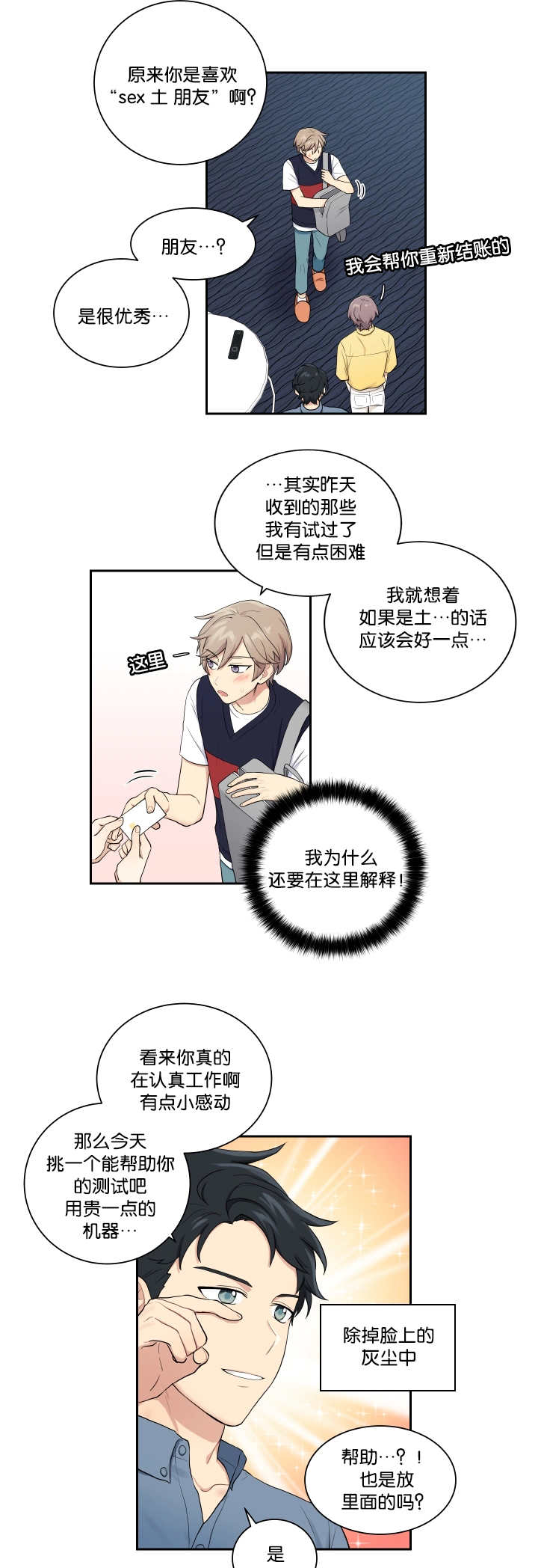 《贴身奸细》漫画最新章节第26章有点困难免费下拉式在线观看章节第【7】张图片