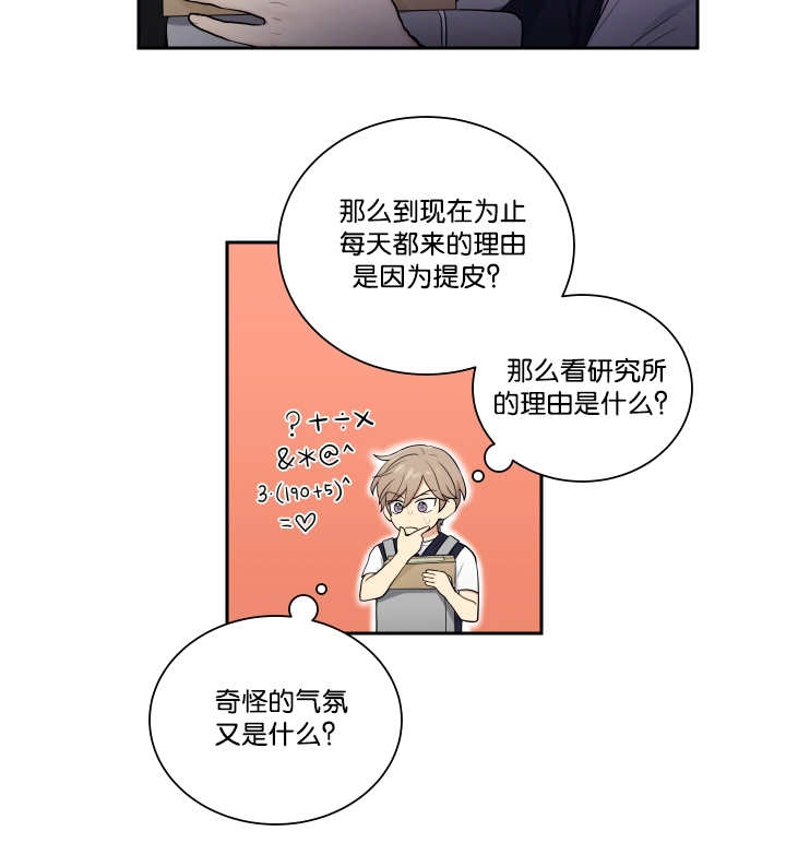 《贴身奸细》漫画最新章节第26章有点困难免费下拉式在线观看章节第【1】张图片