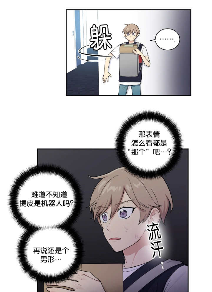 《贴身奸细》漫画最新章节第26章有点困难免费下拉式在线观看章节第【2】张图片