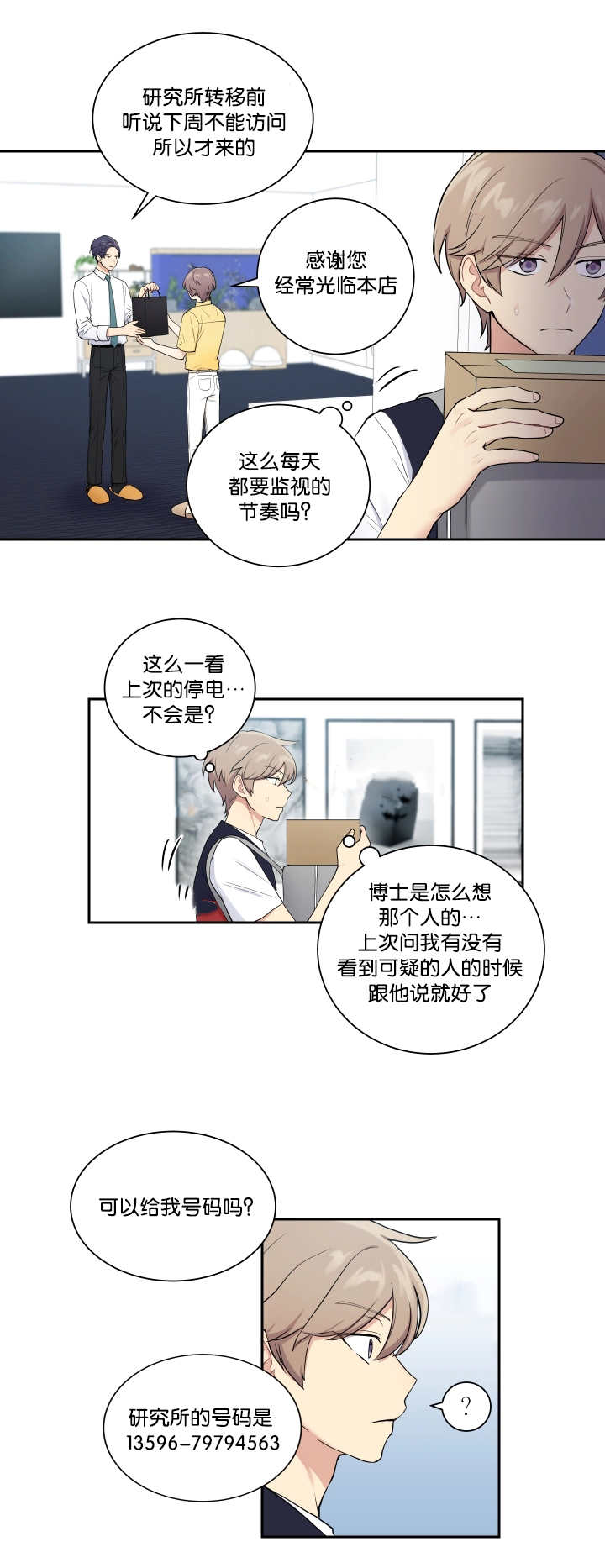 《贴身奸细》漫画最新章节第26章有点困难免费下拉式在线观看章节第【5】张图片