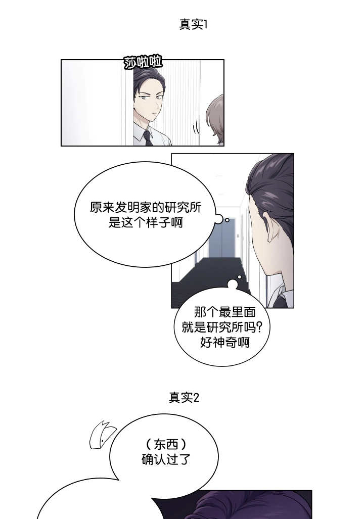 《贴身奸细》漫画最新章节第27章目标要大免费下拉式在线观看章节第【11】张图片