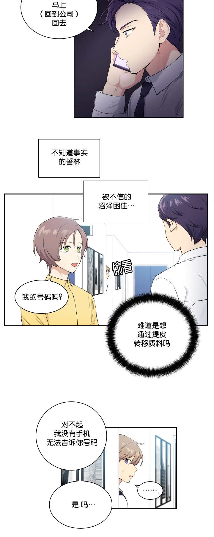 《贴身奸细》漫画最新章节第27章目标要大免费下拉式在线观看章节第【10】张图片