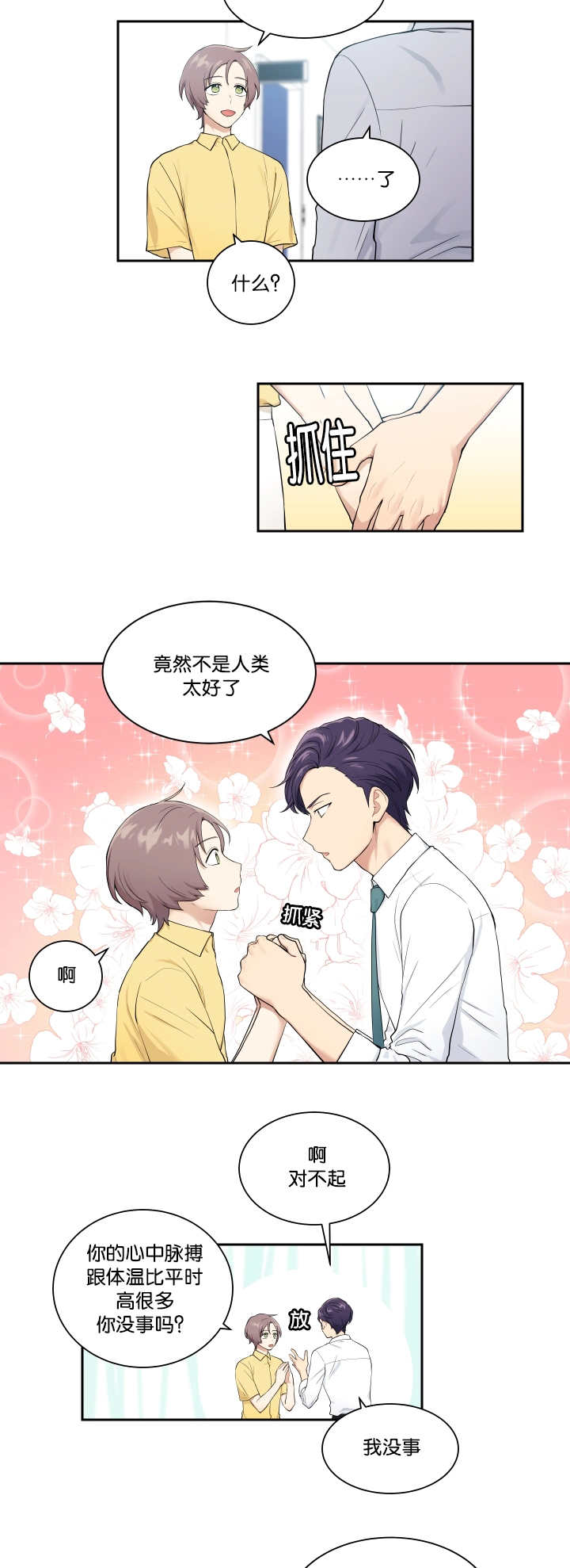 《贴身奸细》漫画最新章节第27章目标要大免费下拉式在线观看章节第【8】张图片