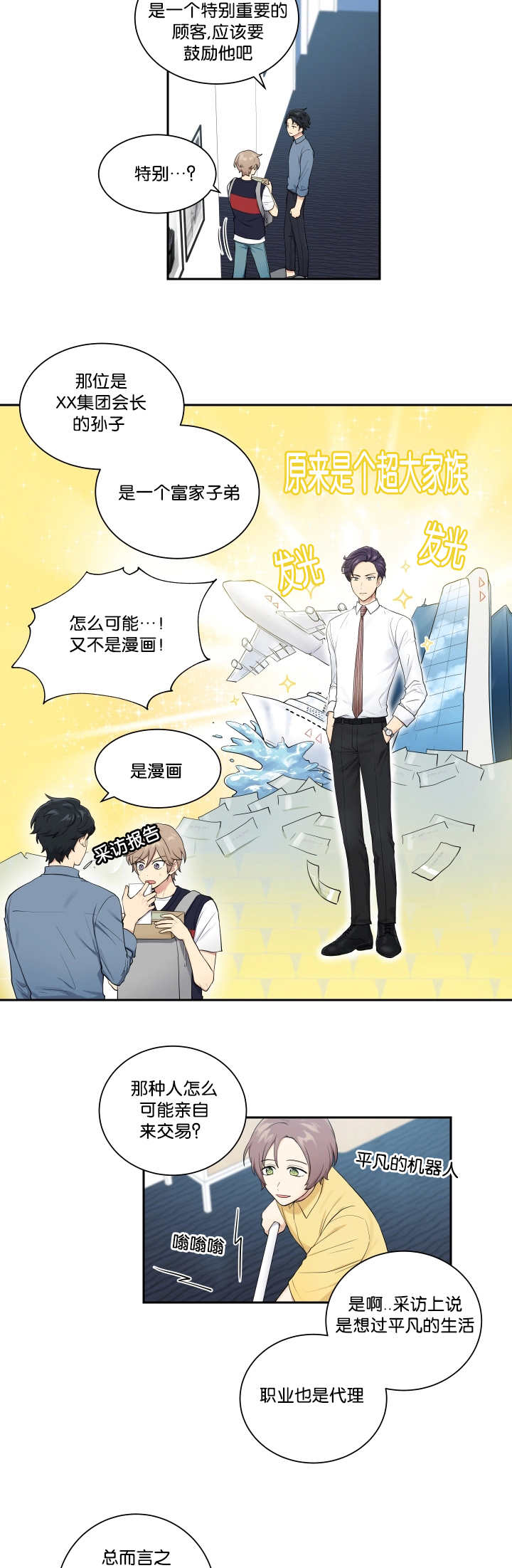 《贴身奸细》漫画最新章节第27章目标要大免费下拉式在线观看章节第【5】张图片