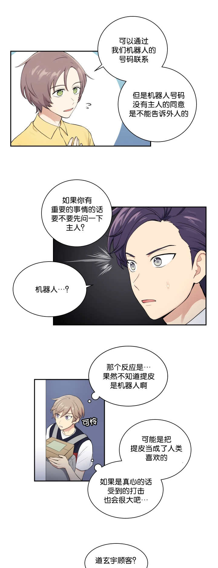 《贴身奸细》漫画最新章节第27章目标要大免费下拉式在线观看章节第【9】张图片