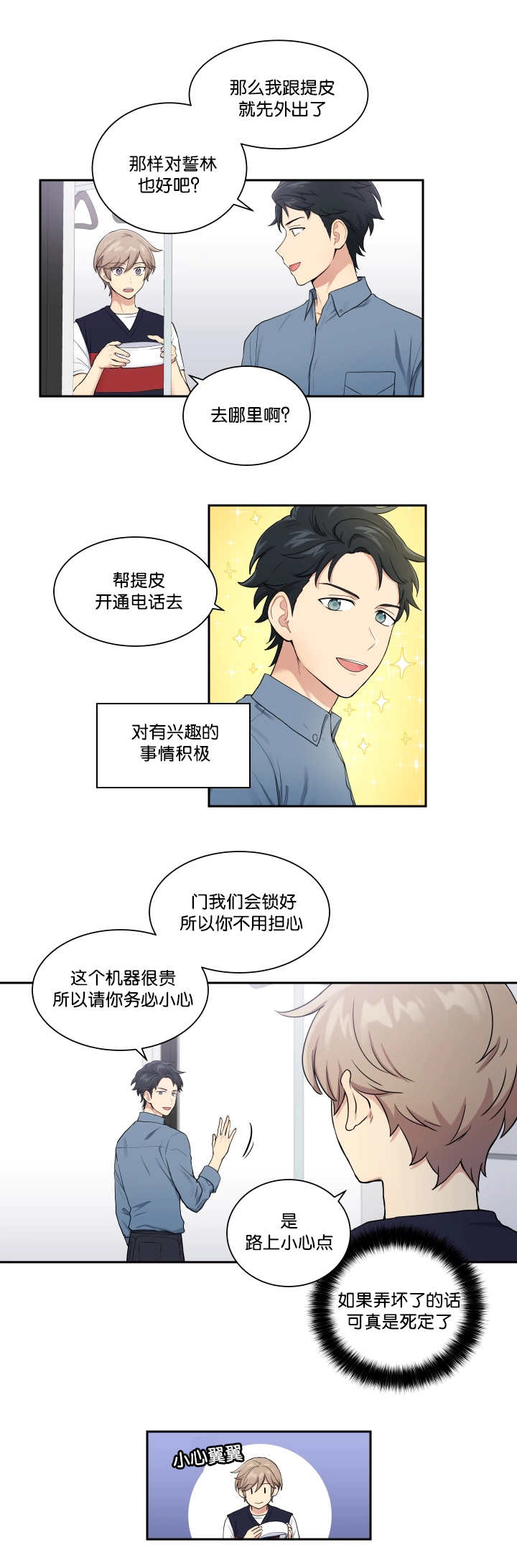 《贴身奸细》漫画最新章节第28章太过分了免费下拉式在线观看章节第【12】张图片