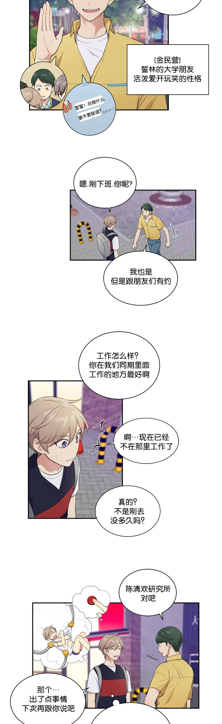 《贴身奸细》漫画最新章节第30章这种心情免费下拉式在线观看章节第【8】张图片