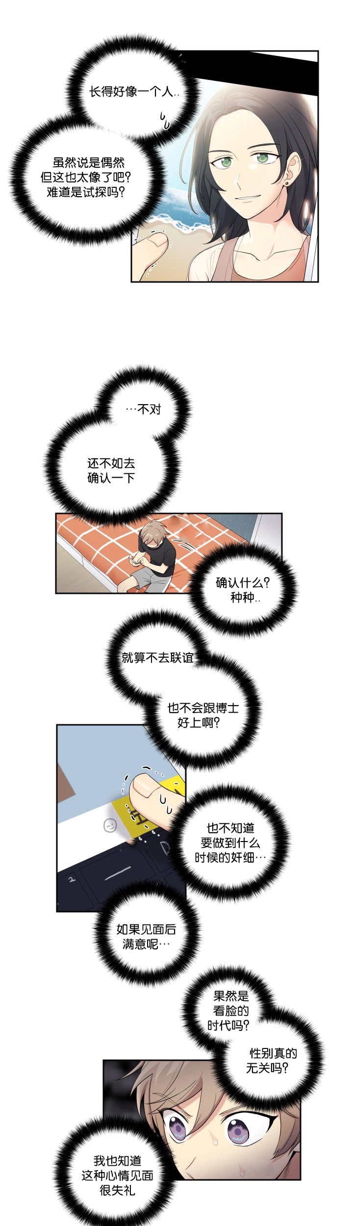 《贴身奸细》漫画最新章节第30章这种心情免费下拉式在线观看章节第【4】张图片