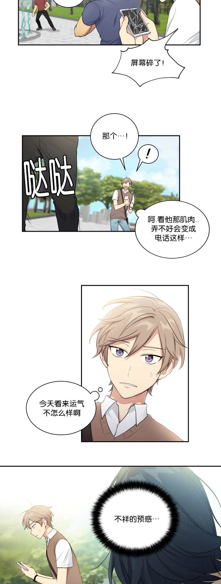 《贴身奸细》漫画最新章节第31章相亲对象免费下拉式在线观看章节第【9】张图片