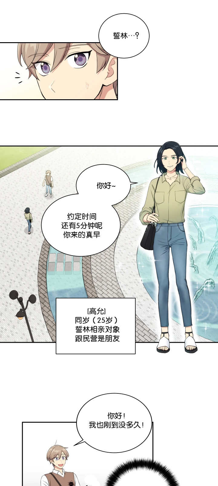 《贴身奸细》漫画最新章节第31章相亲对象免费下拉式在线观看章节第【7】张图片