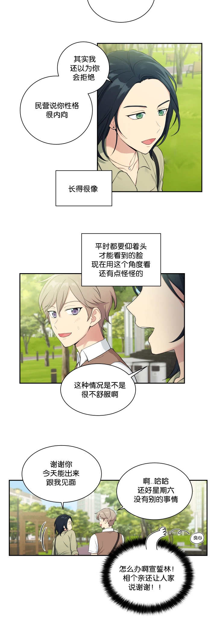 《贴身奸细》漫画最新章节第31章相亲对象免费下拉式在线观看章节第【5】张图片