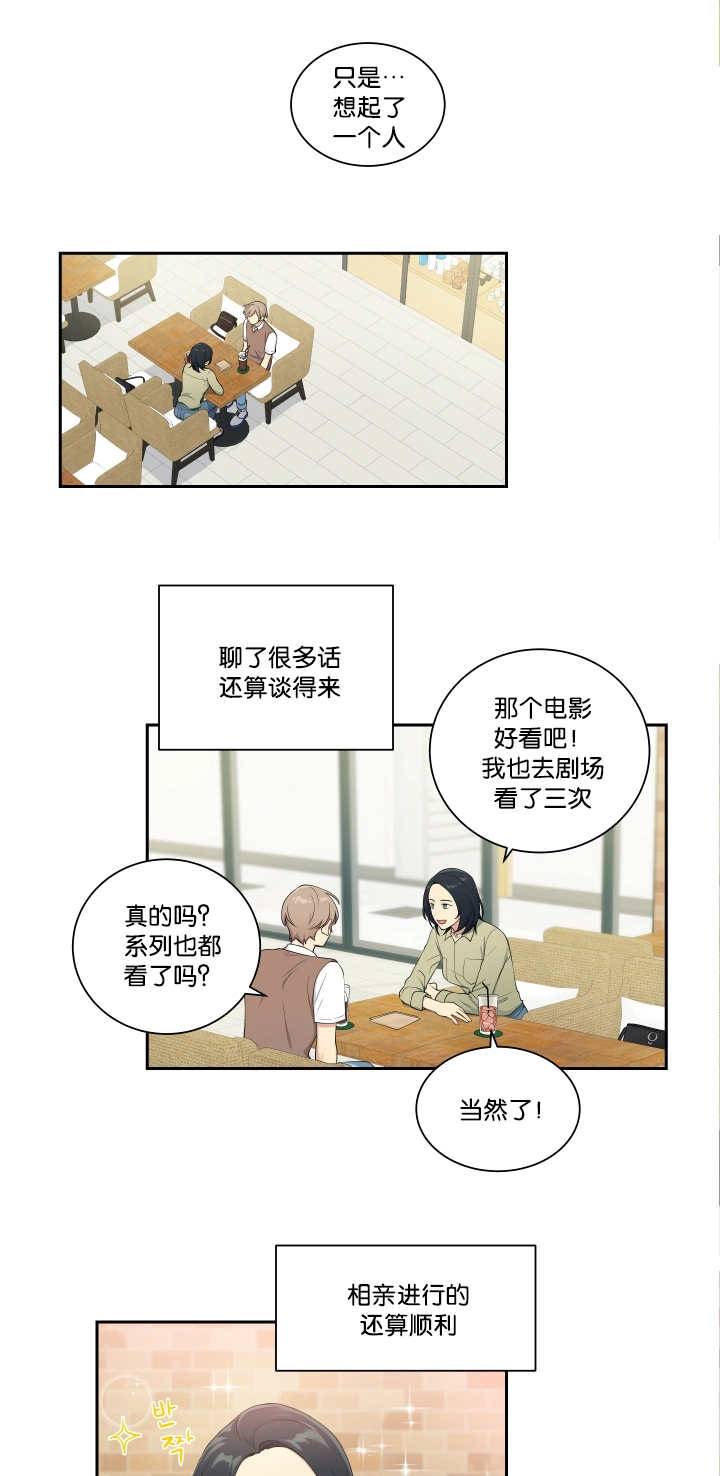 《贴身奸细》漫画最新章节第31章相亲对象免费下拉式在线观看章节第【3】张图片