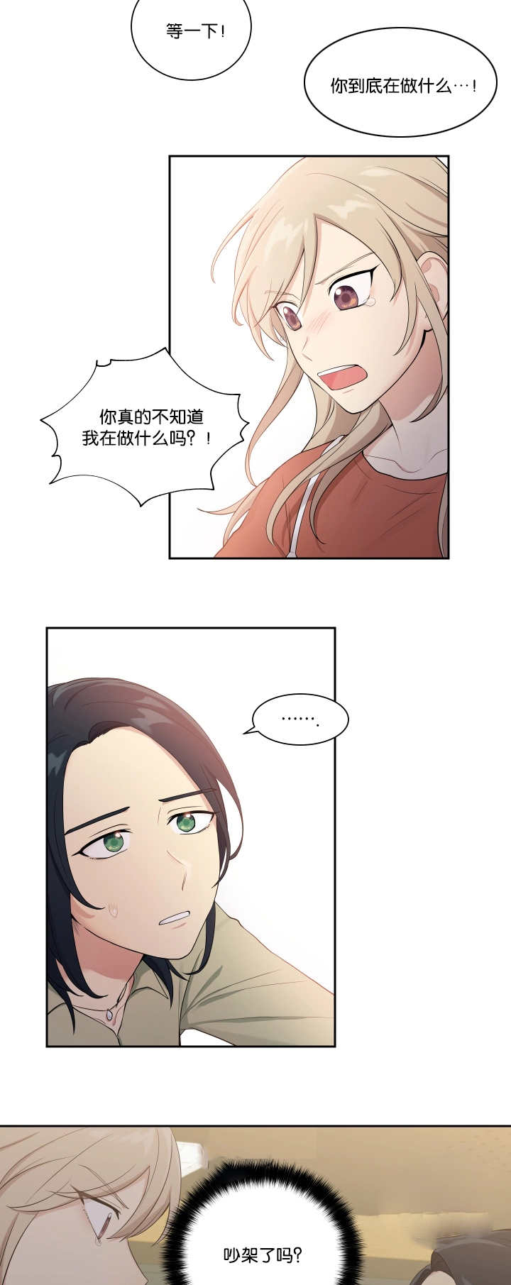 《贴身奸细》漫画最新章节第32章下次再说免费下拉式在线观看章节第【2】张图片