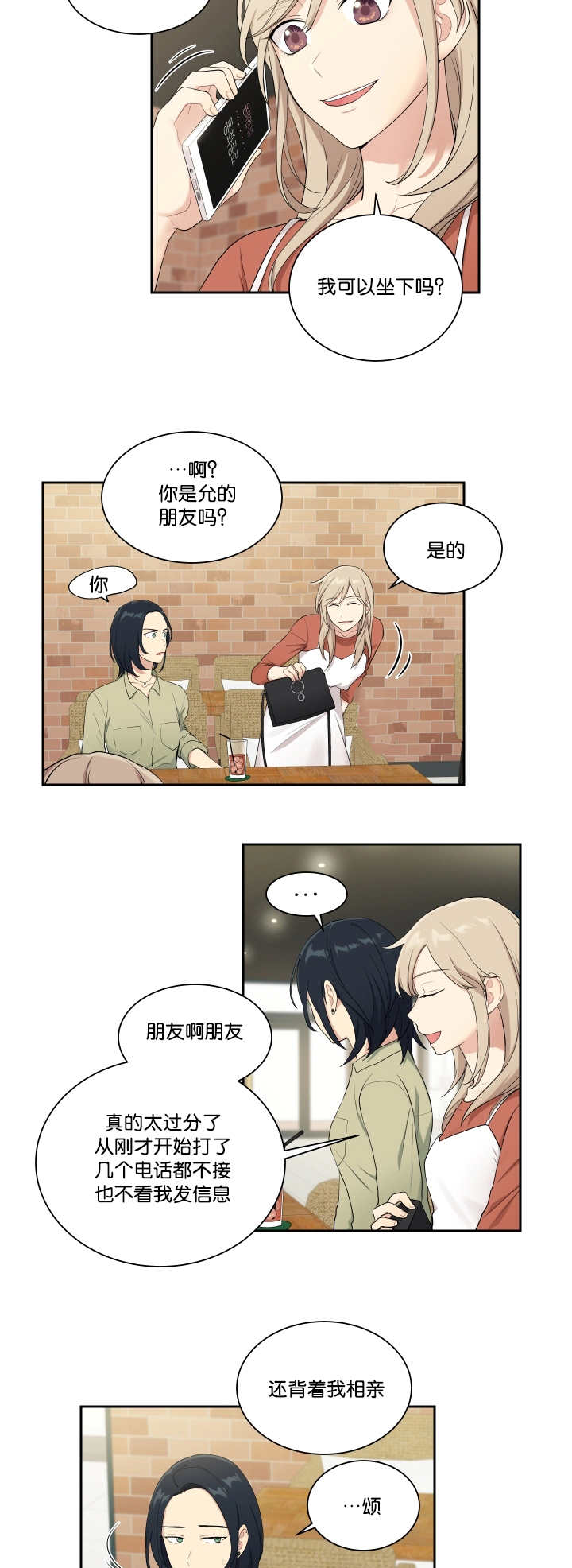 《贴身奸细》漫画最新章节第32章下次再说免费下拉式在线观看章节第【5】张图片