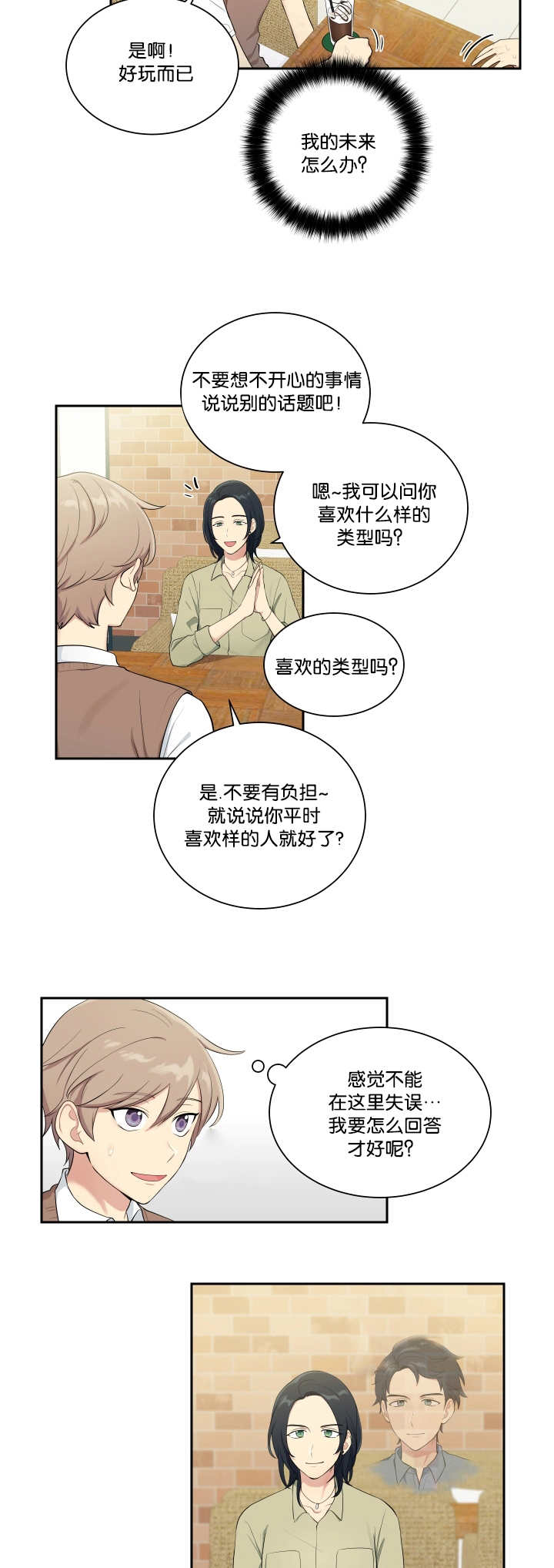 《贴身奸细》漫画最新章节第32章下次再说免费下拉式在线观看章节第【10】张图片