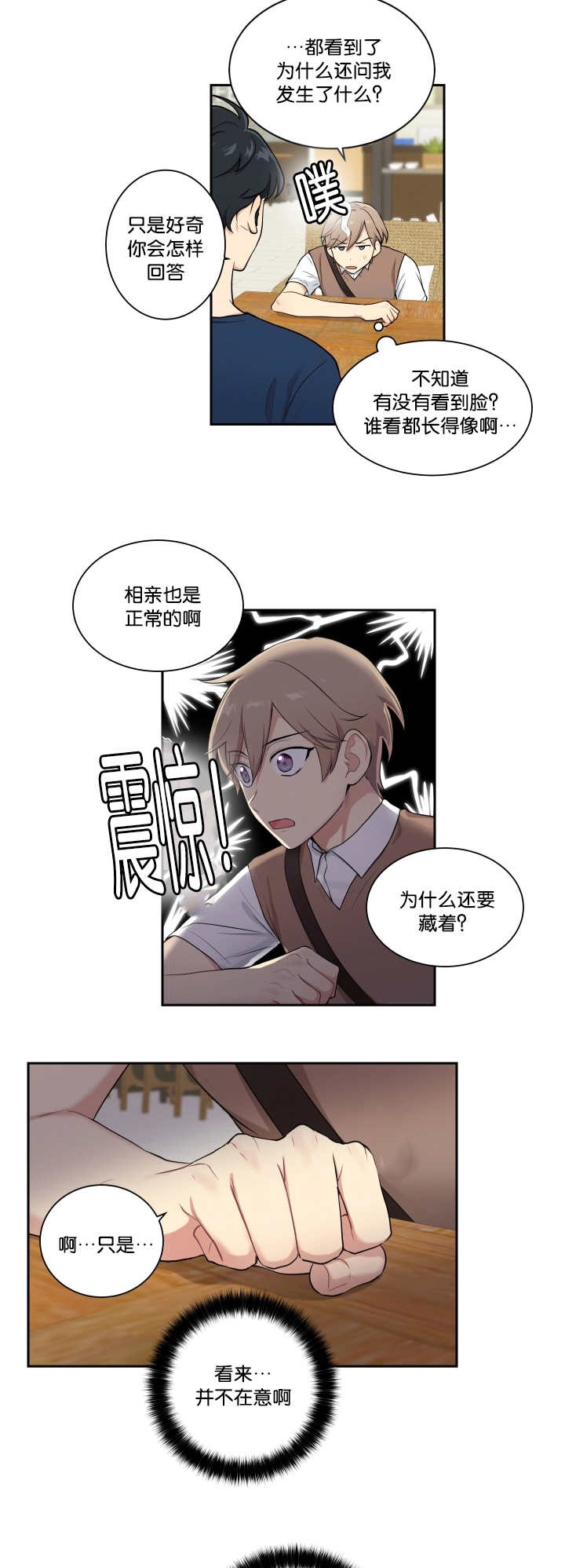 《贴身奸细》漫画最新章节第33章被撞见了免费下拉式在线观看章节第【2】张图片