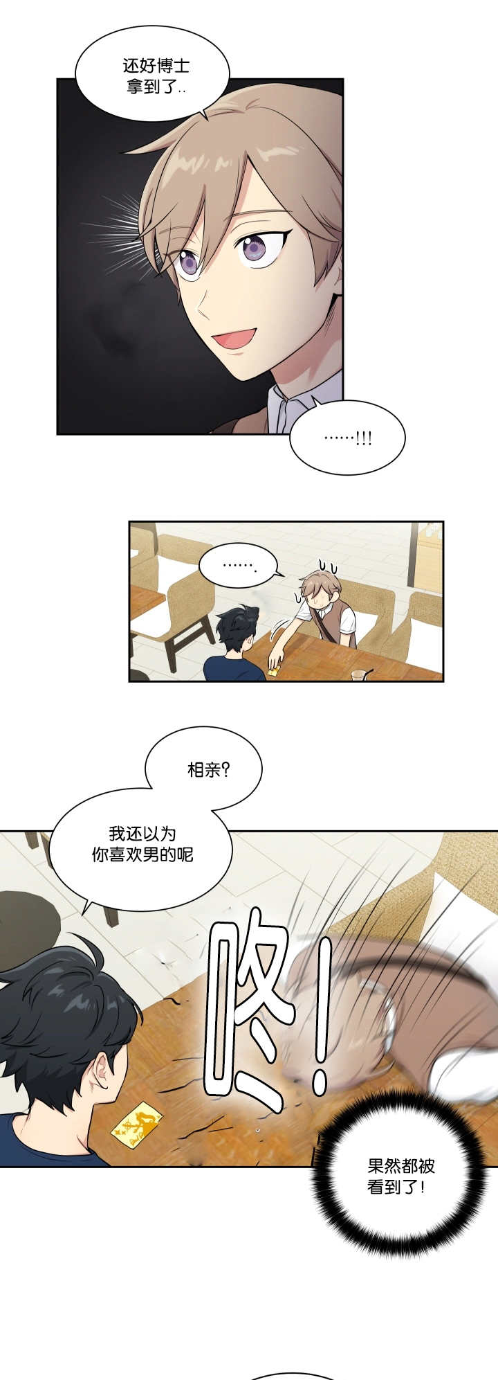 《贴身奸细》漫画最新章节第33章被撞见了免费下拉式在线观看章节第【3】张图片