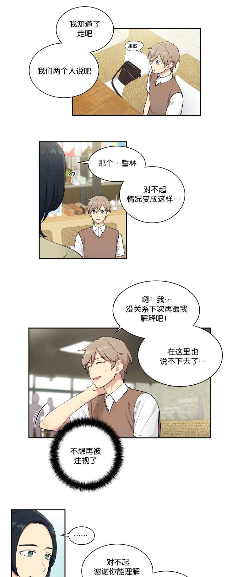 《贴身奸细》漫画最新章节第33章被撞见了免费下拉式在线观看章节第【10】张图片