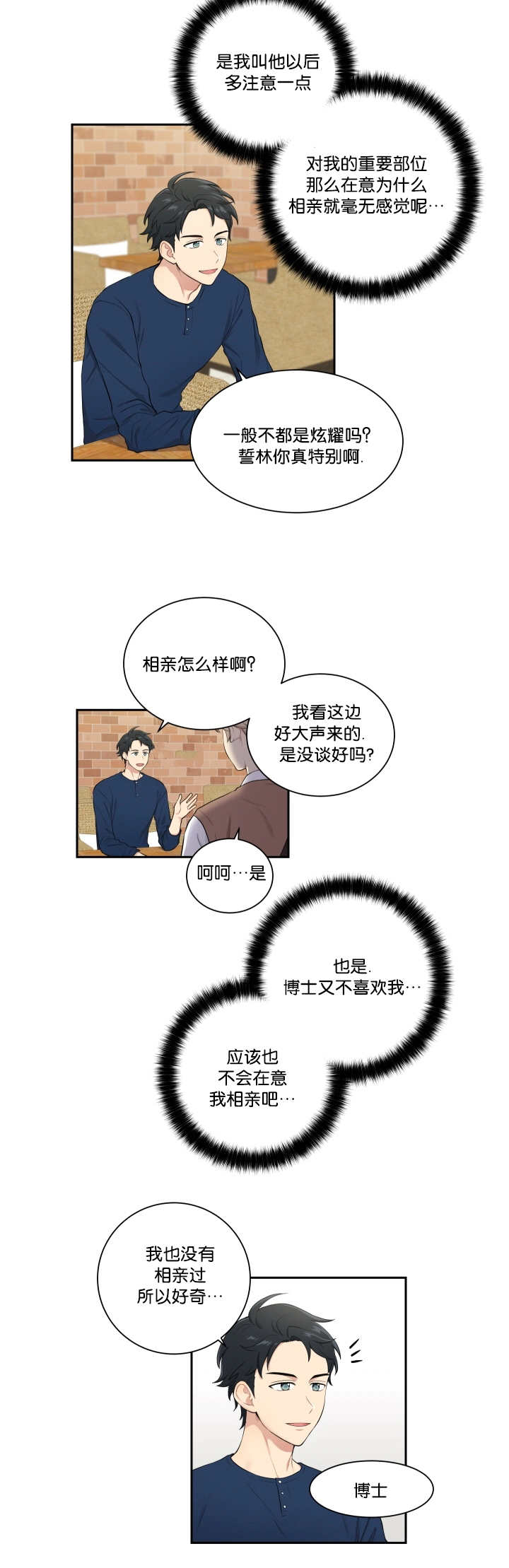 《贴身奸细》漫画最新章节第33章被撞见了免费下拉式在线观看章节第【1】张图片