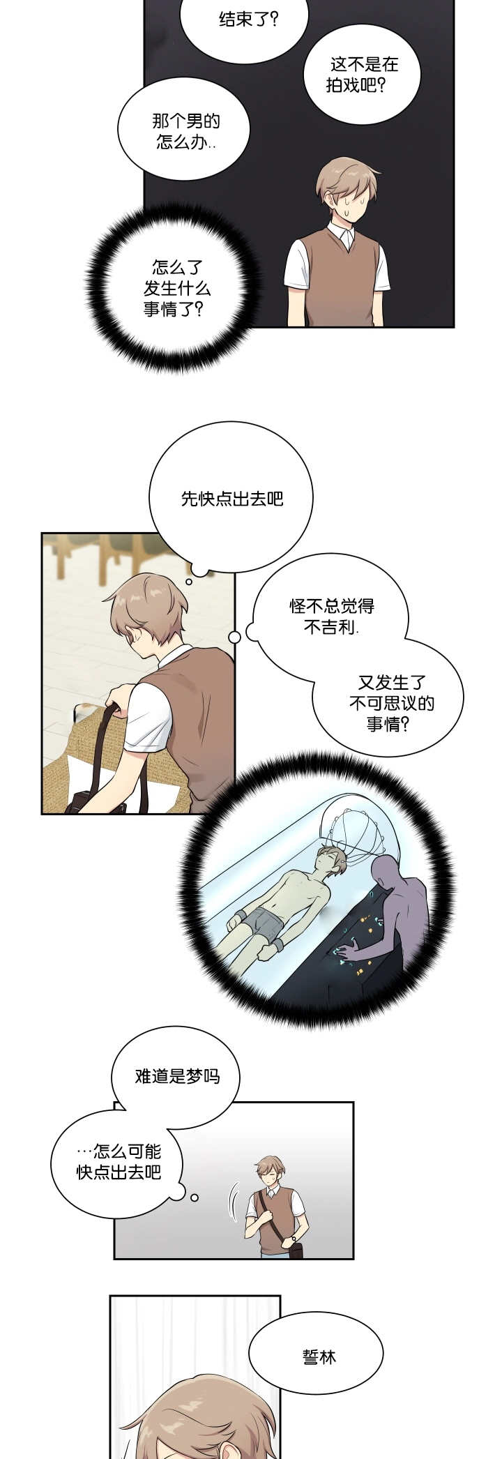 《贴身奸细》漫画最新章节第33章被撞见了免费下拉式在线观看章节第【8】张图片