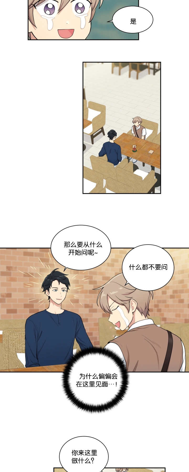 《贴身奸细》漫画最新章节第33章被撞见了免费下拉式在线观看章节第【5】张图片