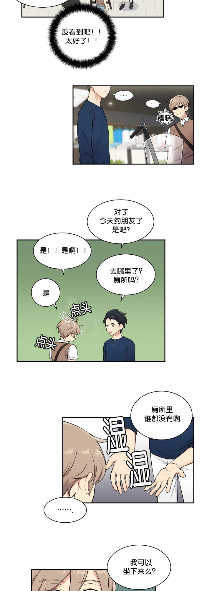 《贴身奸细》漫画最新章节第33章被撞见了免费下拉式在线观看章节第【6】张图片